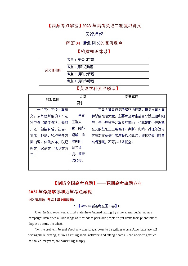 2023年高考英语二轮复习教案（新高考专用）阅读理解04猜测词义（Word版附解析）第1页