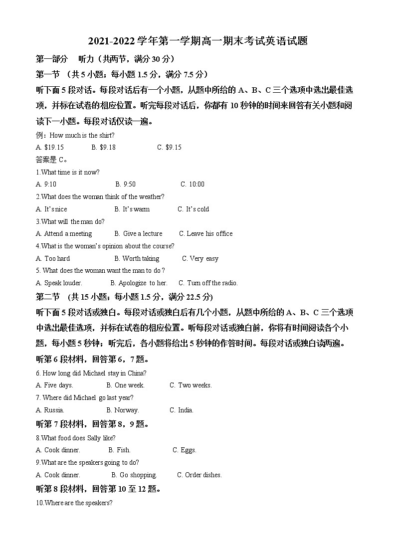 安徽省六安中学2021-2022学年高一英语上学期期末考试试题（Word版附解析）第1页