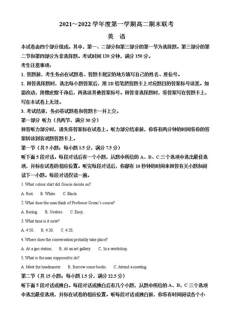 安徽省皖中名校2021-2022学年高二英语上学期期末联考试题（Word版附解析）第1页