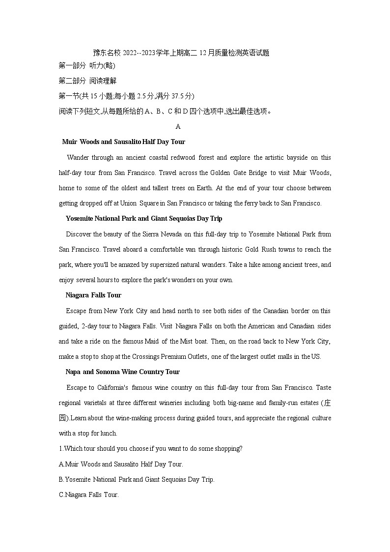 豫东名校2022-2023学年高二英语上学期12月质量检测试题（Word版附解析）01