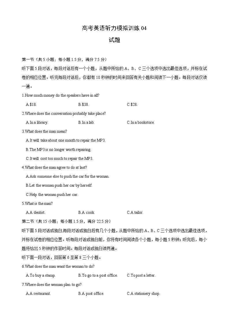 2023年高考英语听力专项训练（原卷+MP3音频+答案+听力原文） (4)01