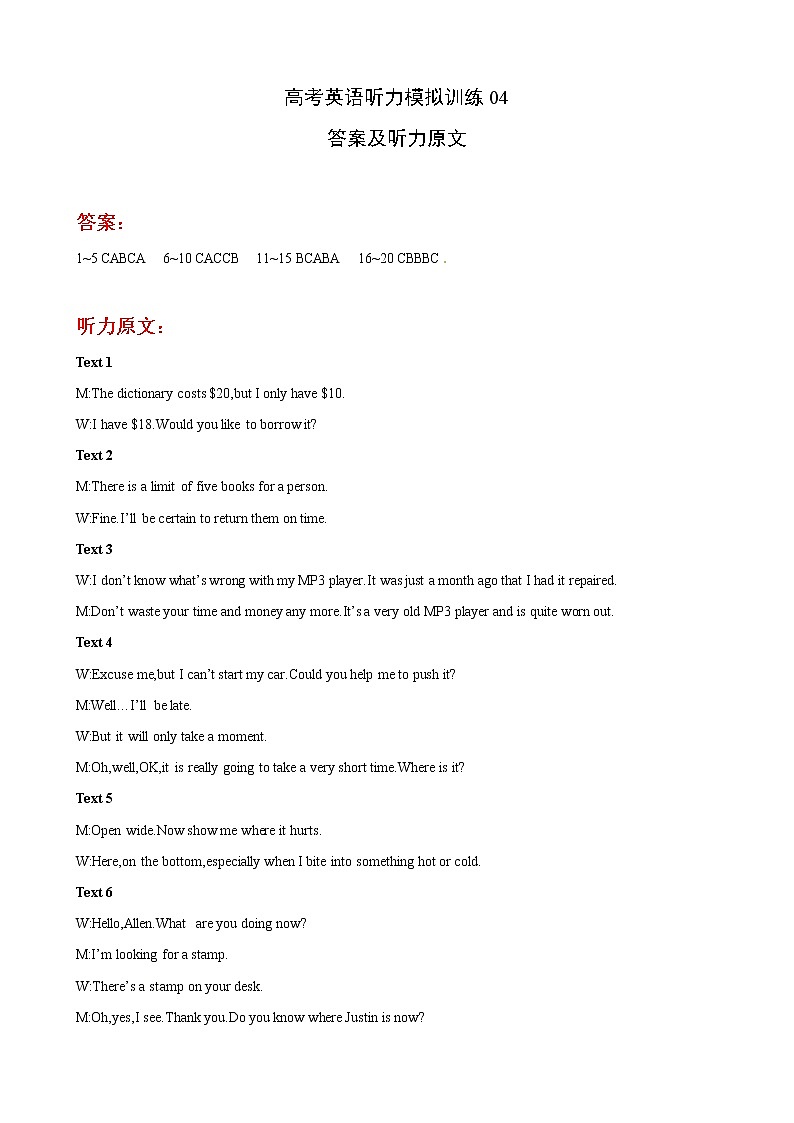 2023年高考英语听力专项训练（原卷+MP3音频+答案+听力原文） (4)01