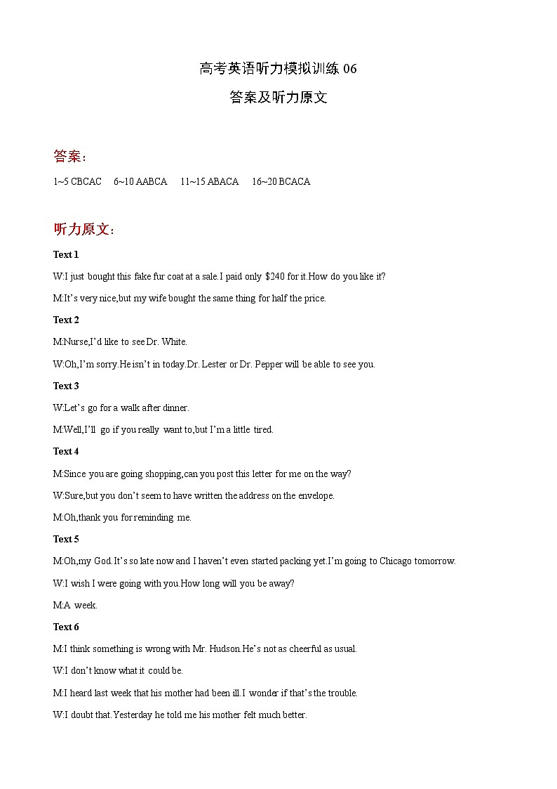 2023年高考英语听力专项训练（原卷+MP3音频+答案+听力原文） (6)01