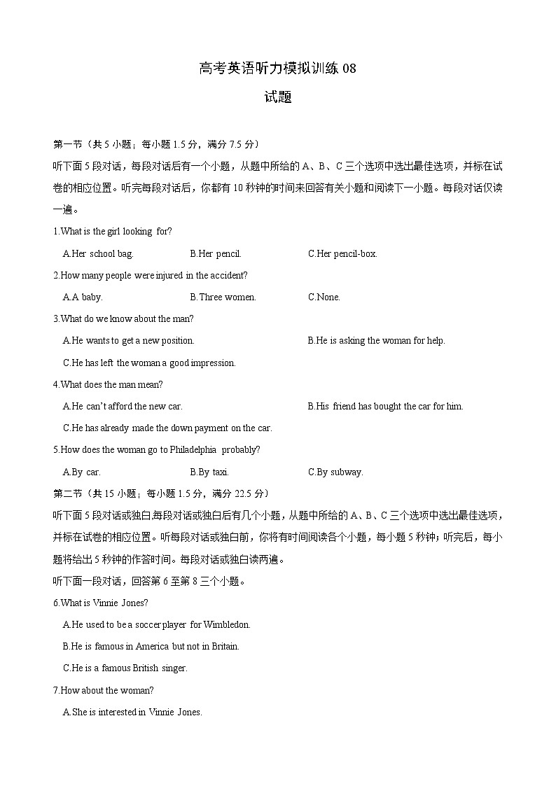 2023年高考英语听力专项训练（原卷+MP3音频+答案+听力原文） (8)01