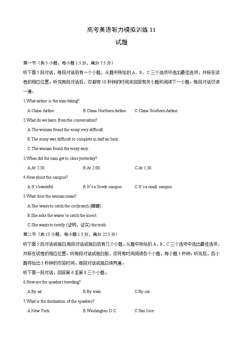 2023年高考英语听力专项训练（原卷+MP3音频+答案+听力原文） (11)01