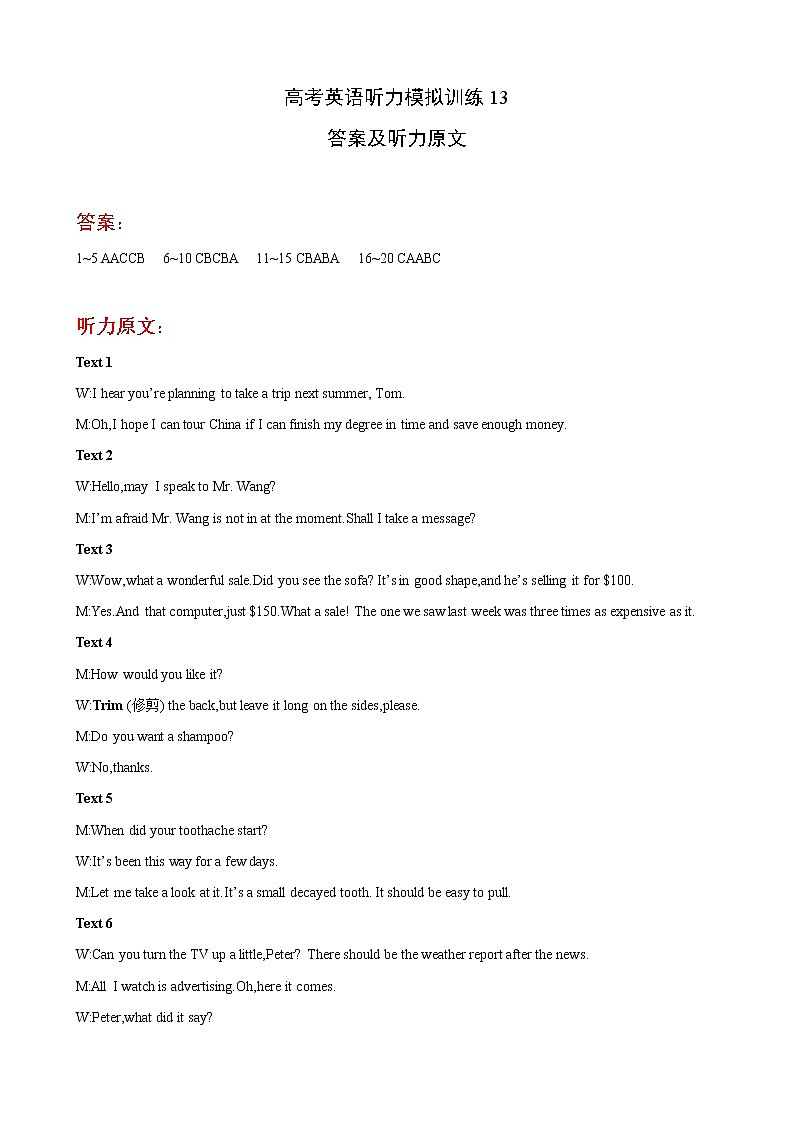 2023年高考英语听力专项训练（原卷+MP3音频+答案+听力原文） (13)01