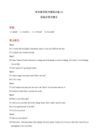 2023年高考英语听力专项训练（原卷+MP3音频+答案+听力原文） (16)