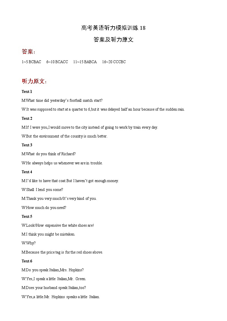 高考英语听力模拟训练 18(答案和听力原文)第1页
