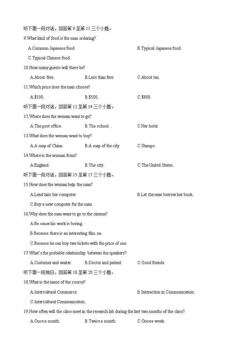 高考英语听力模拟训练 18(试题)第2页