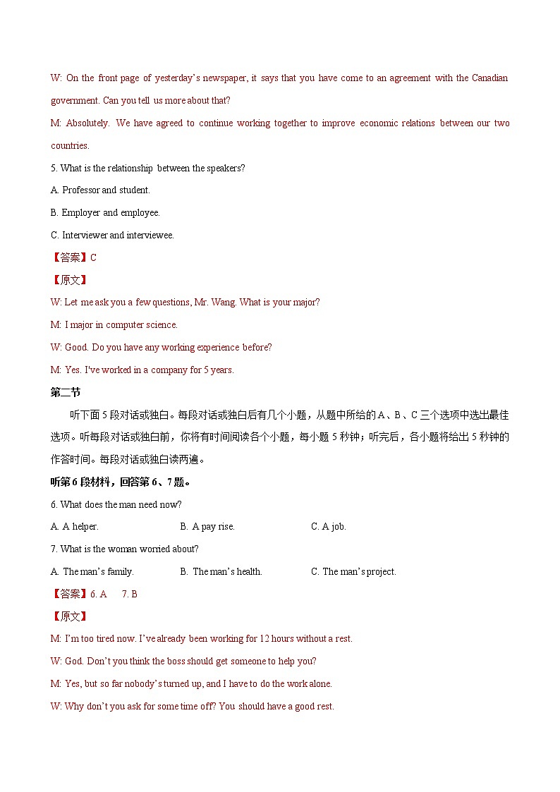 2023届高考英语听力场景训练 1 工作与职业02