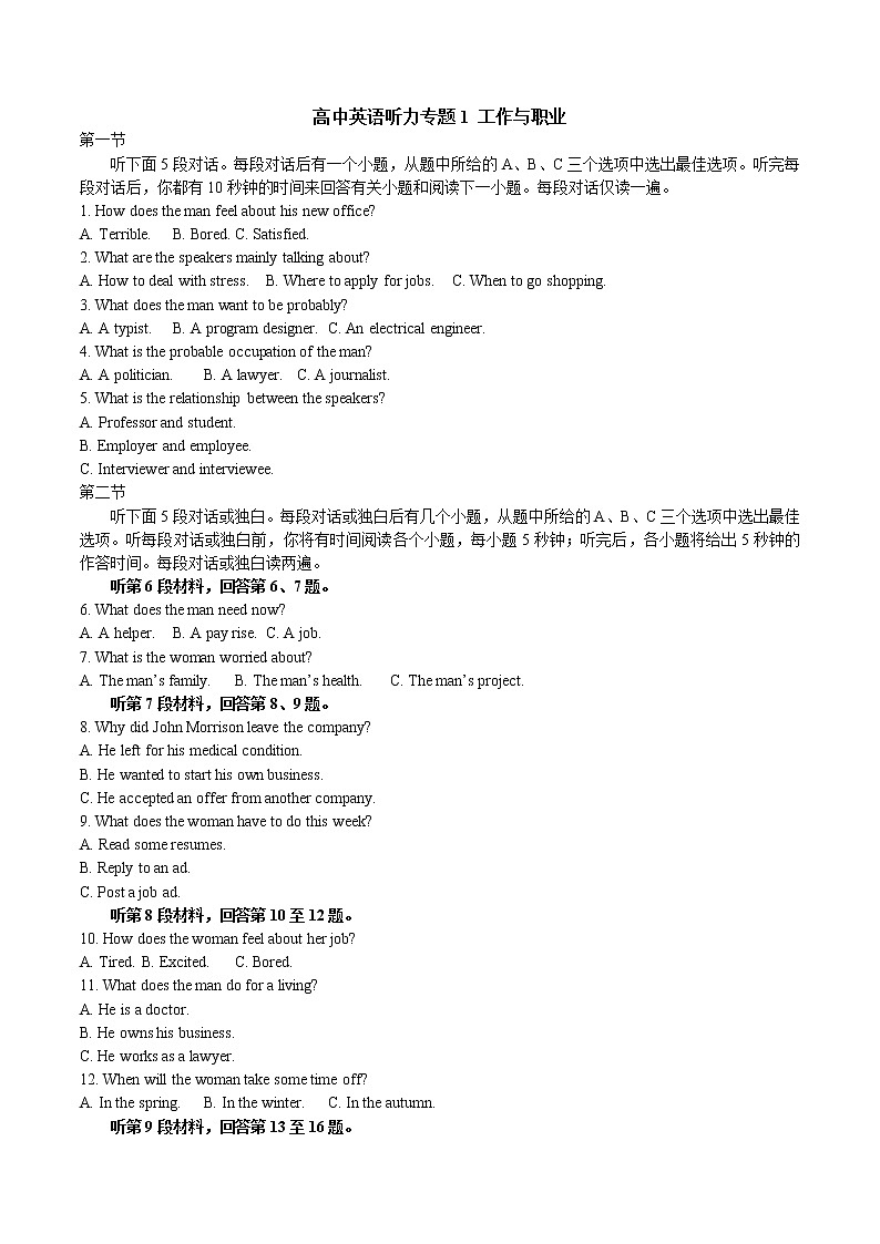 2023届高考英语听力场景训练 1 工作与职业01