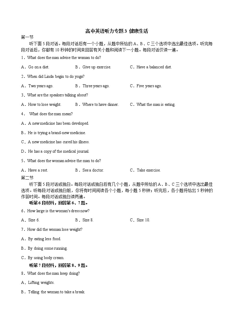 2023届高考英语听力场景训练 3 健康生活01
