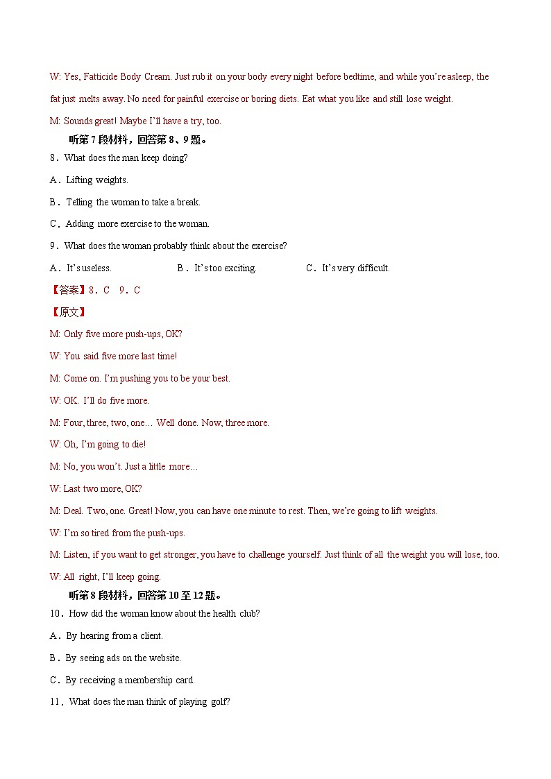 2023届高考英语听力场景训练 3 健康生活03