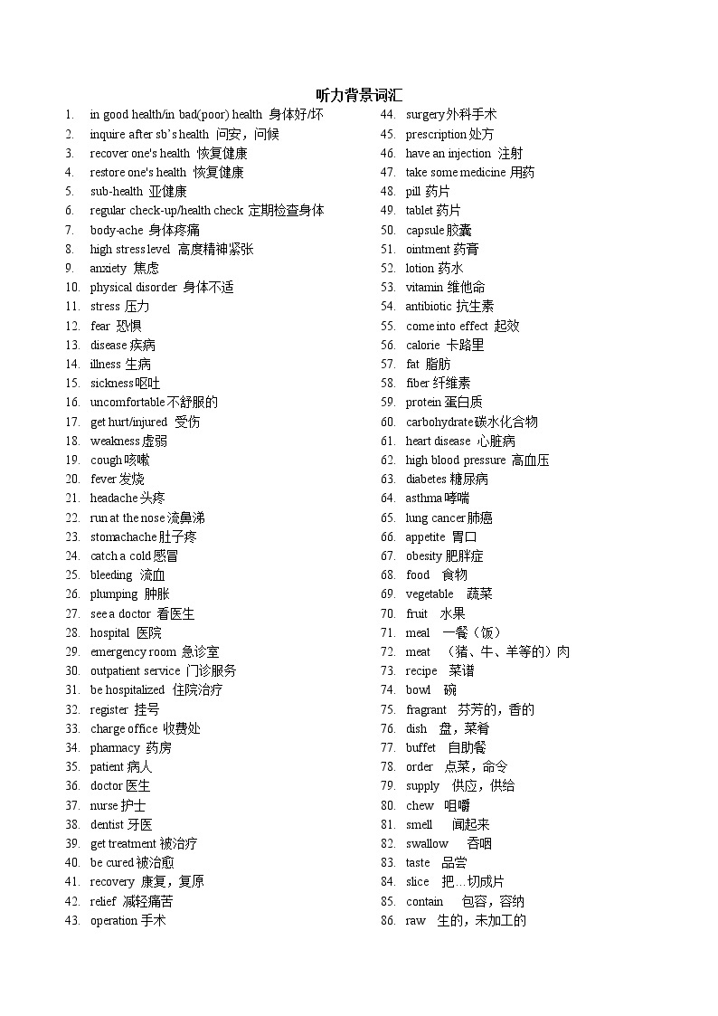 2023届高考英语听力场景训练 3 健康生活01