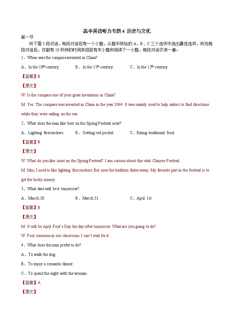 2023届高考英语听力场景训练 4 历史与文化01