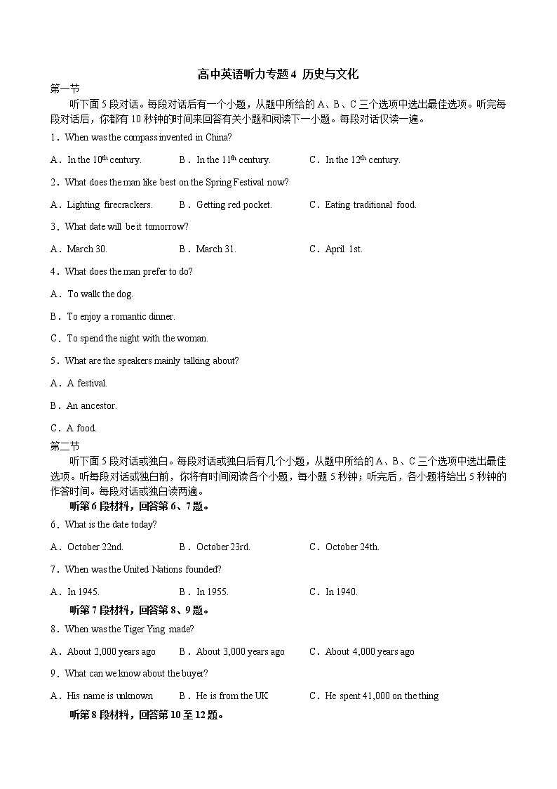 2023届高考英语听力场景训练 4 历史与文化01