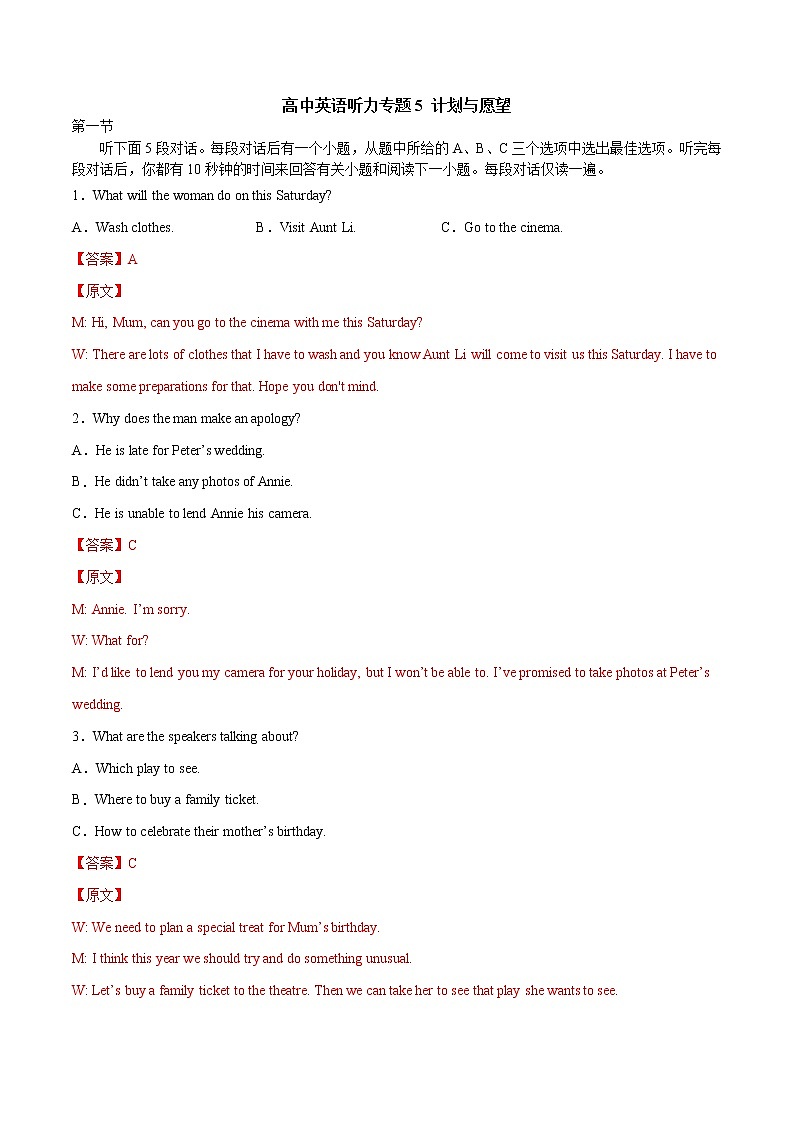 2023届高考英语听力场景训练 5 计划与愿望01