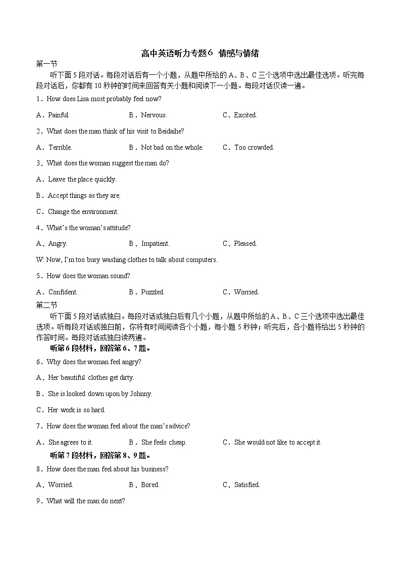 2023届高考英语听力场景训练６ 情感与情绪01