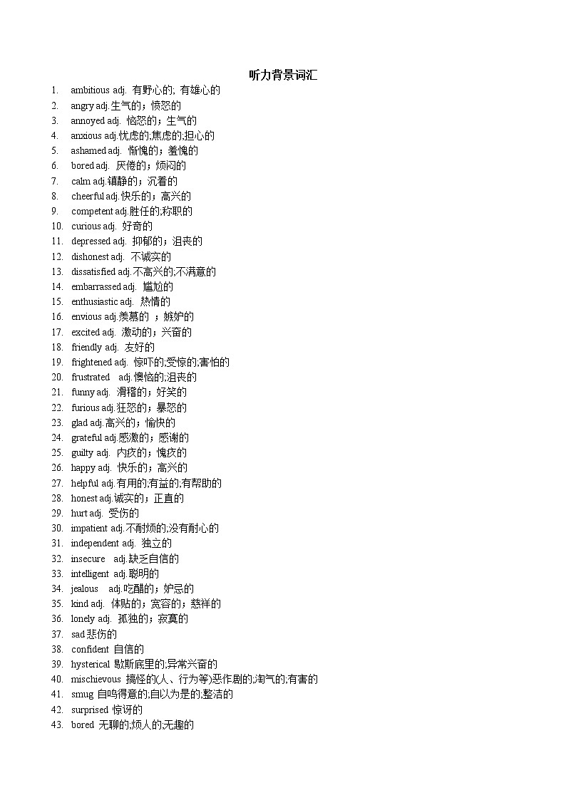2023届高考英语听力场景训练６ 情感与情绪01