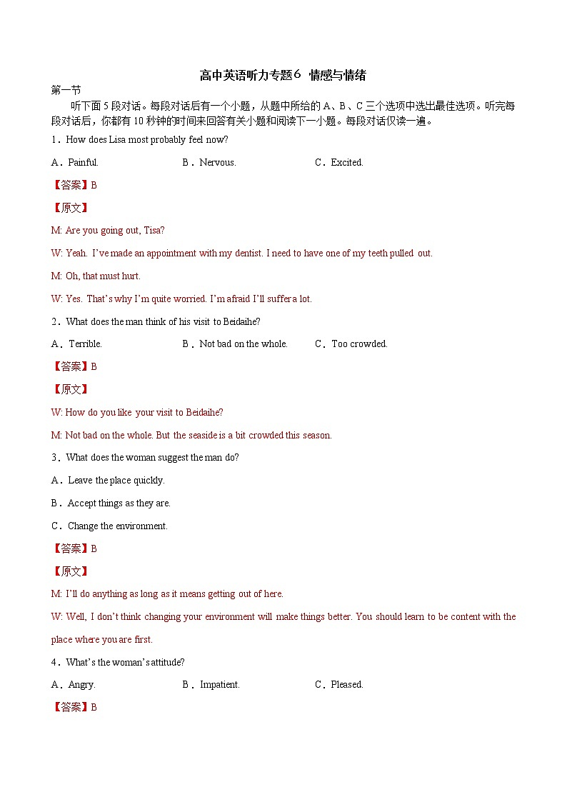 2023届高考英语听力场景训练６ 情感与情绪01