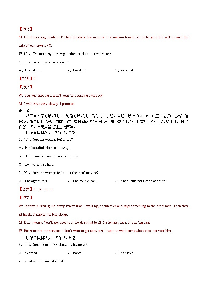 2023届高考英语听力场景训练６ 情感与情绪02