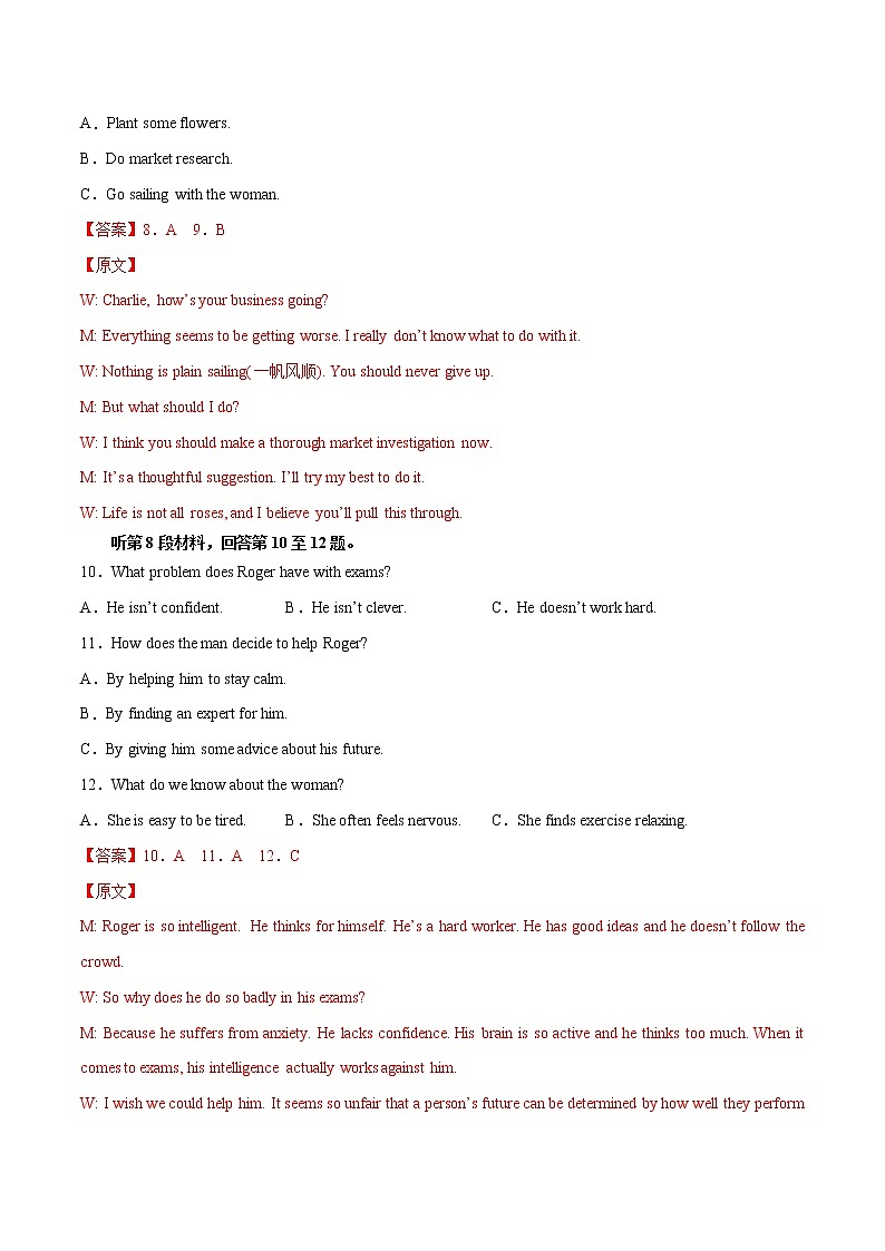 2023届高考英语听力场景训练６ 情感与情绪03