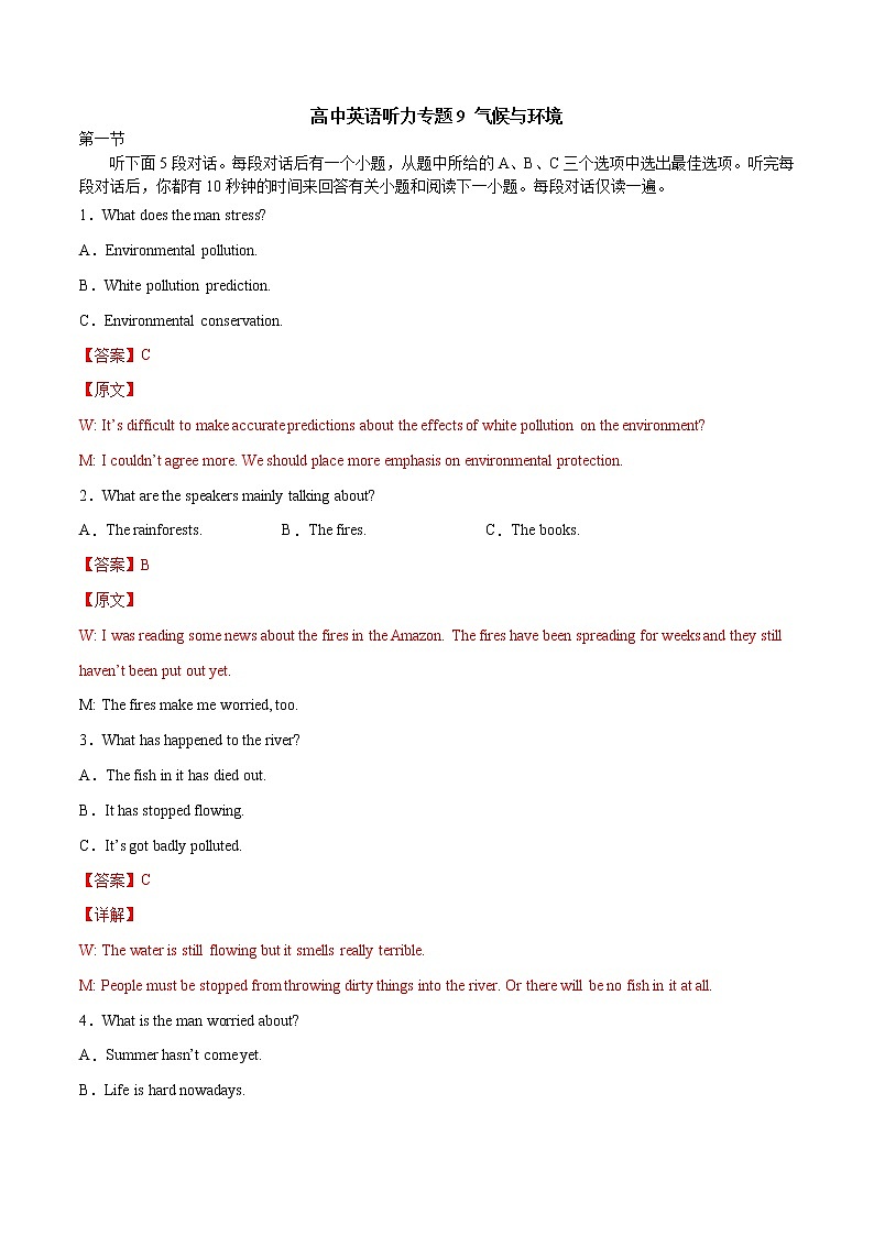 2023届高考英语听力场景训练 9 气候与环境01