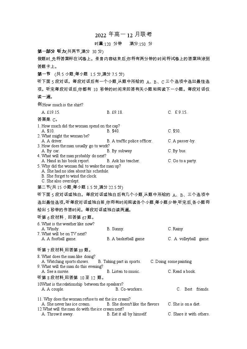 湖南省名校联考联合体2022-2023学年高一英语上学期12月月考试卷（Word版附答案）01