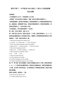 重庆市第十一中学2022-2023学年高三英语上学期12月质量监测试题（Word版附解析）