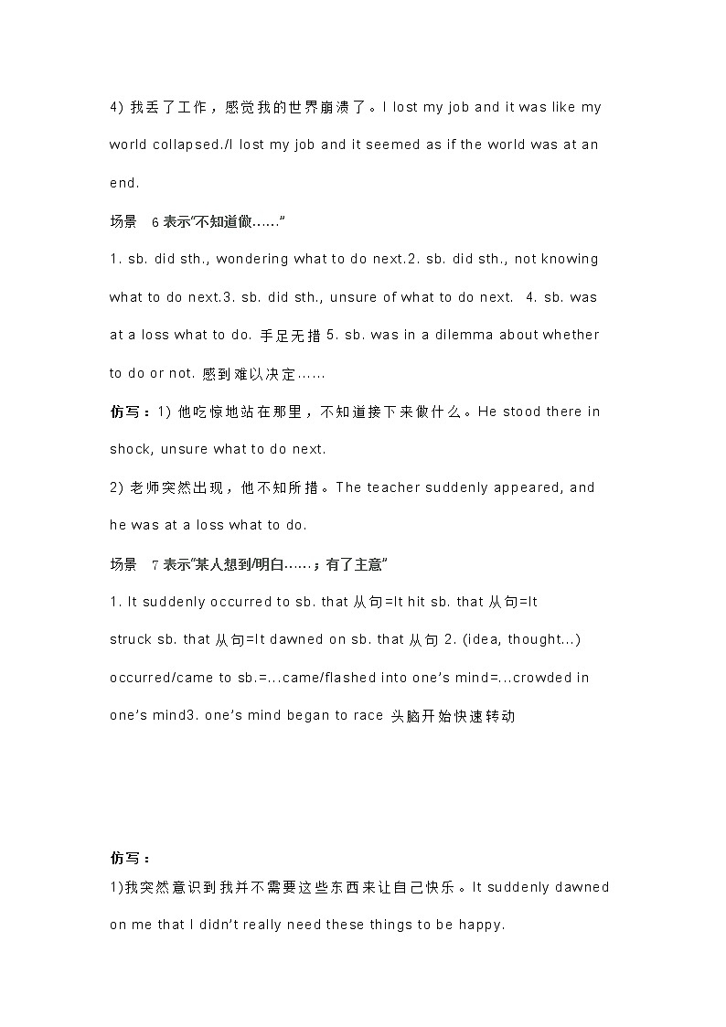 高考英语读后续写21个场景描写万能句式汇总第3页