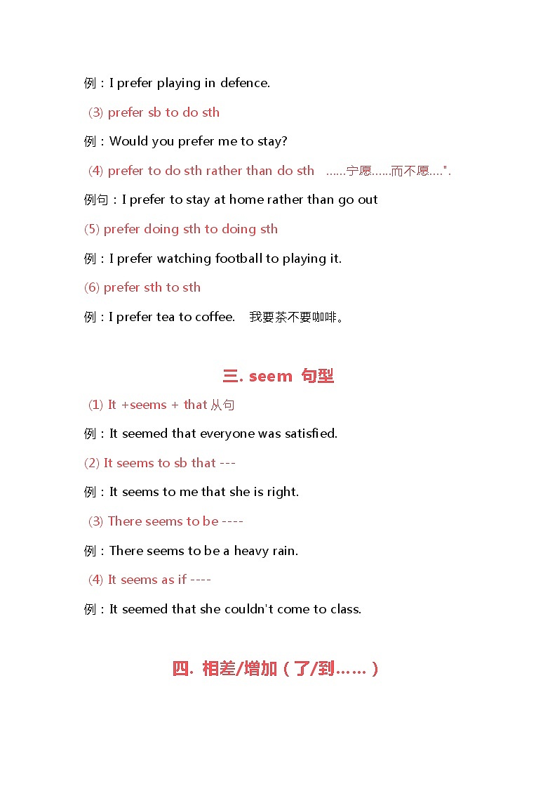 高考英语作文：万能亮点句型第3页