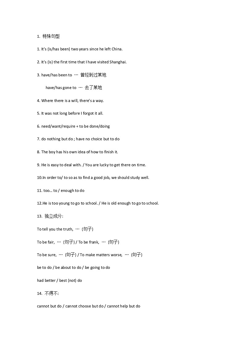 高考英语写作精选及特殊句型第1页