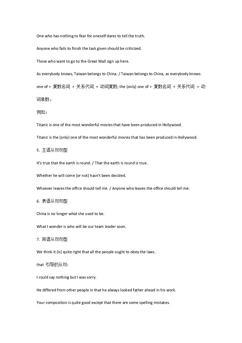 高考英语写作精选及特殊句型第3页