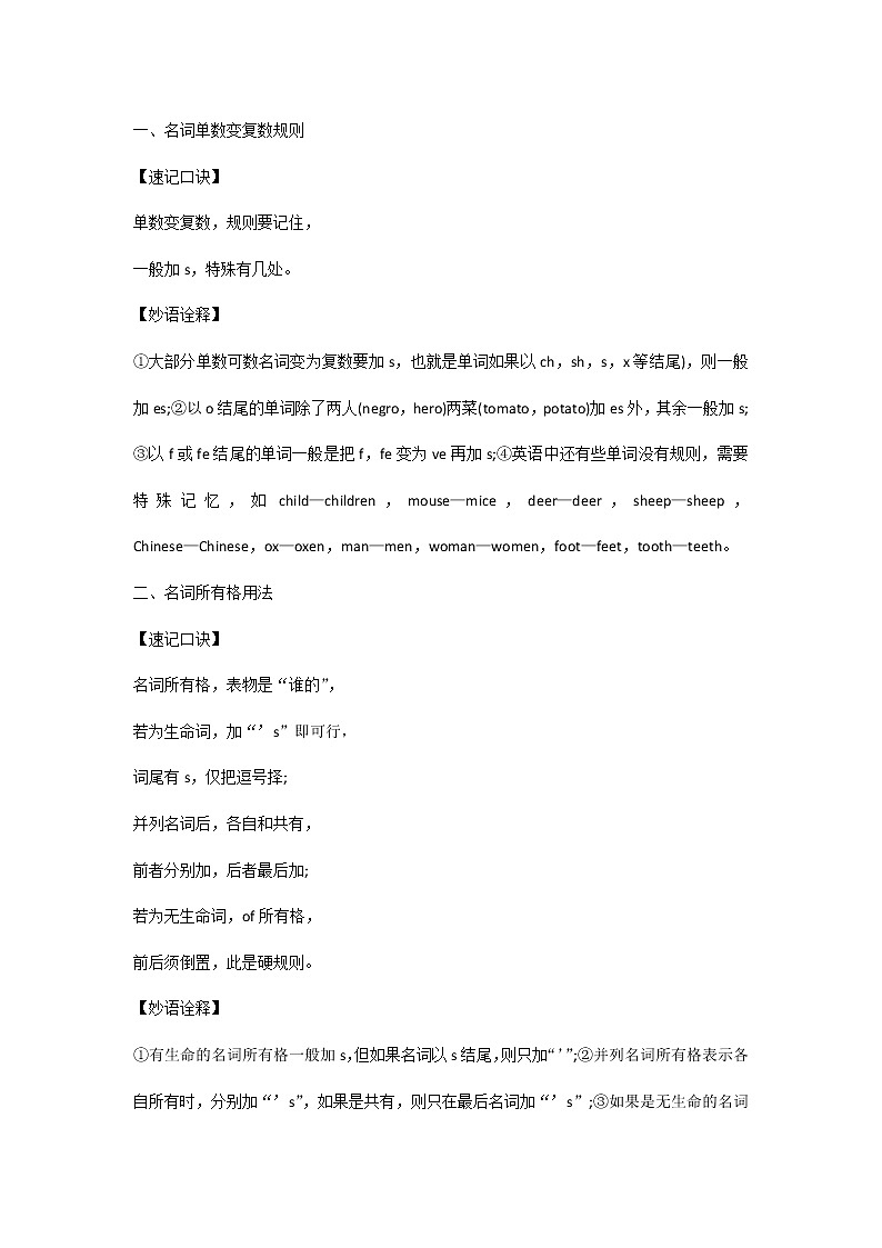 高中一轮复习9大英语语法口诀大全第1页