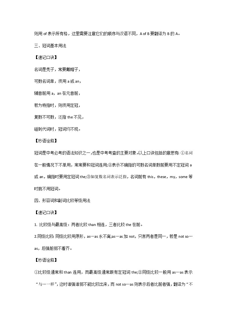 高中一轮复习9大英语语法口诀大全第2页