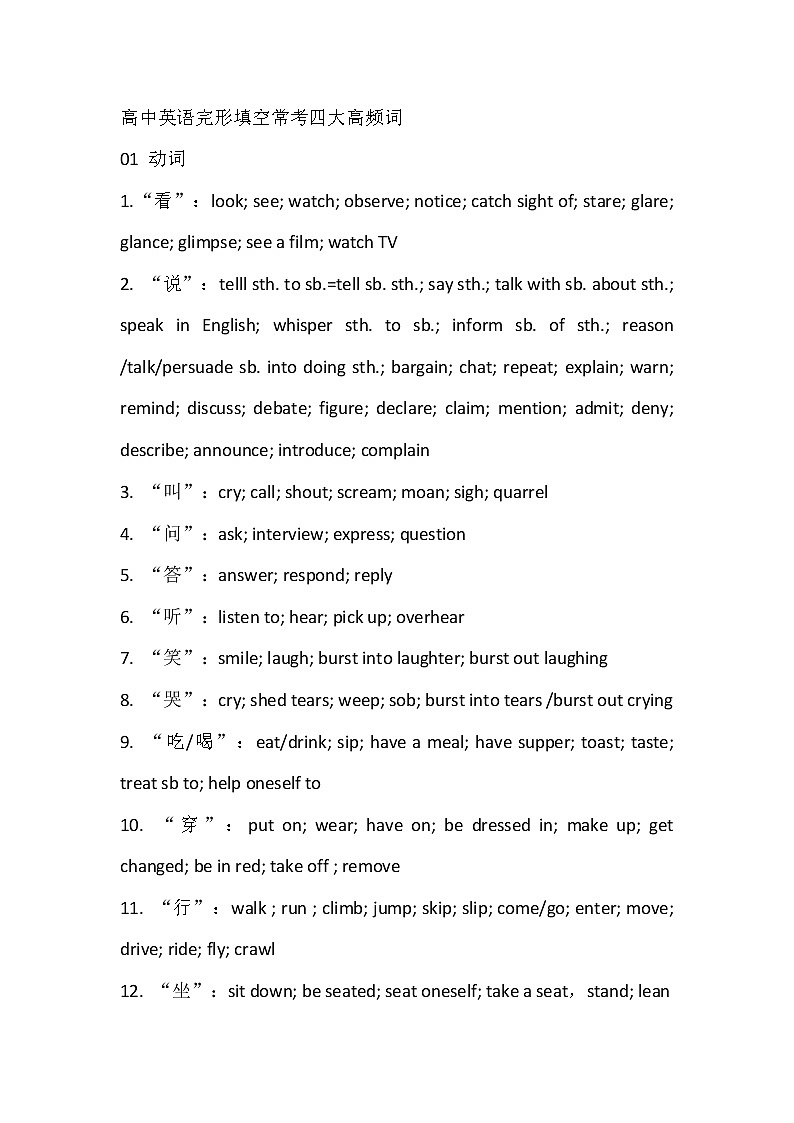 高中英语一轮复习完形填空常考四大高频词第1页