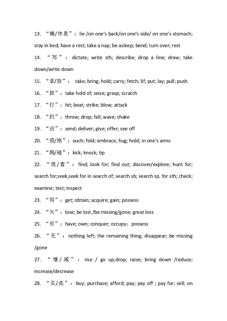 高中英语一轮复习完形填空常考四大高频词第2页