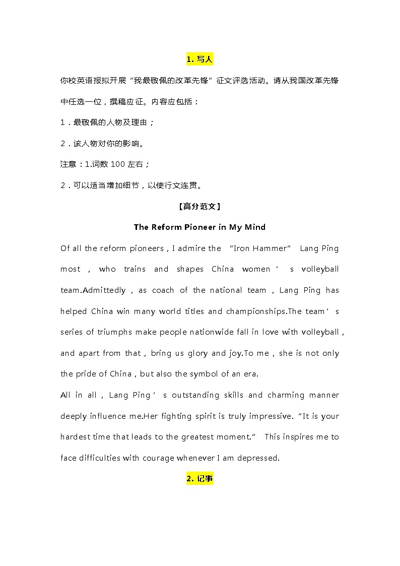 高考英语一轮复习满分冲刺必背高分作文第1页