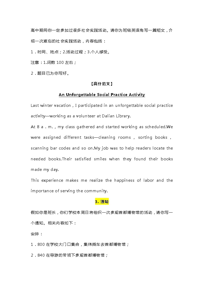 高考英语一轮复习满分冲刺必背高分作文第2页