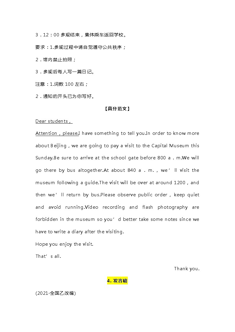 高考英语一轮复习满分冲刺必背高分作文第3页