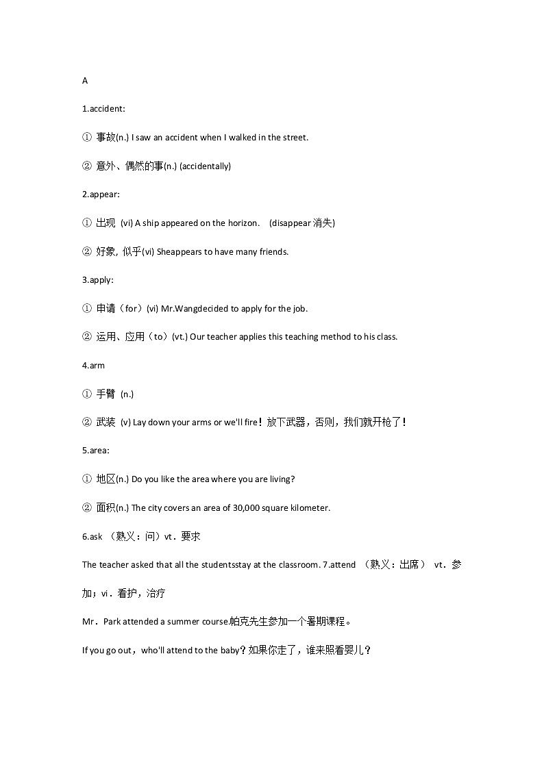 高中英语一轮复习“一词多义”重点词汇全汇总第1页