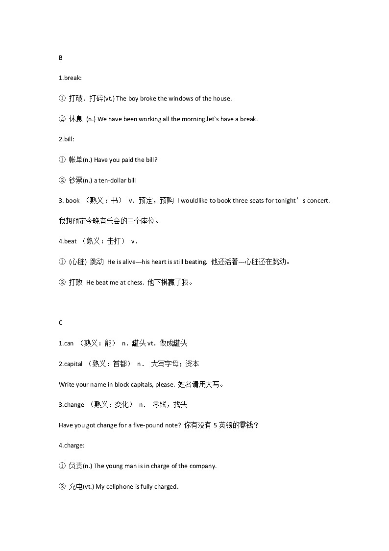 高中英语一轮复习“一词多义”重点词汇全汇总第2页