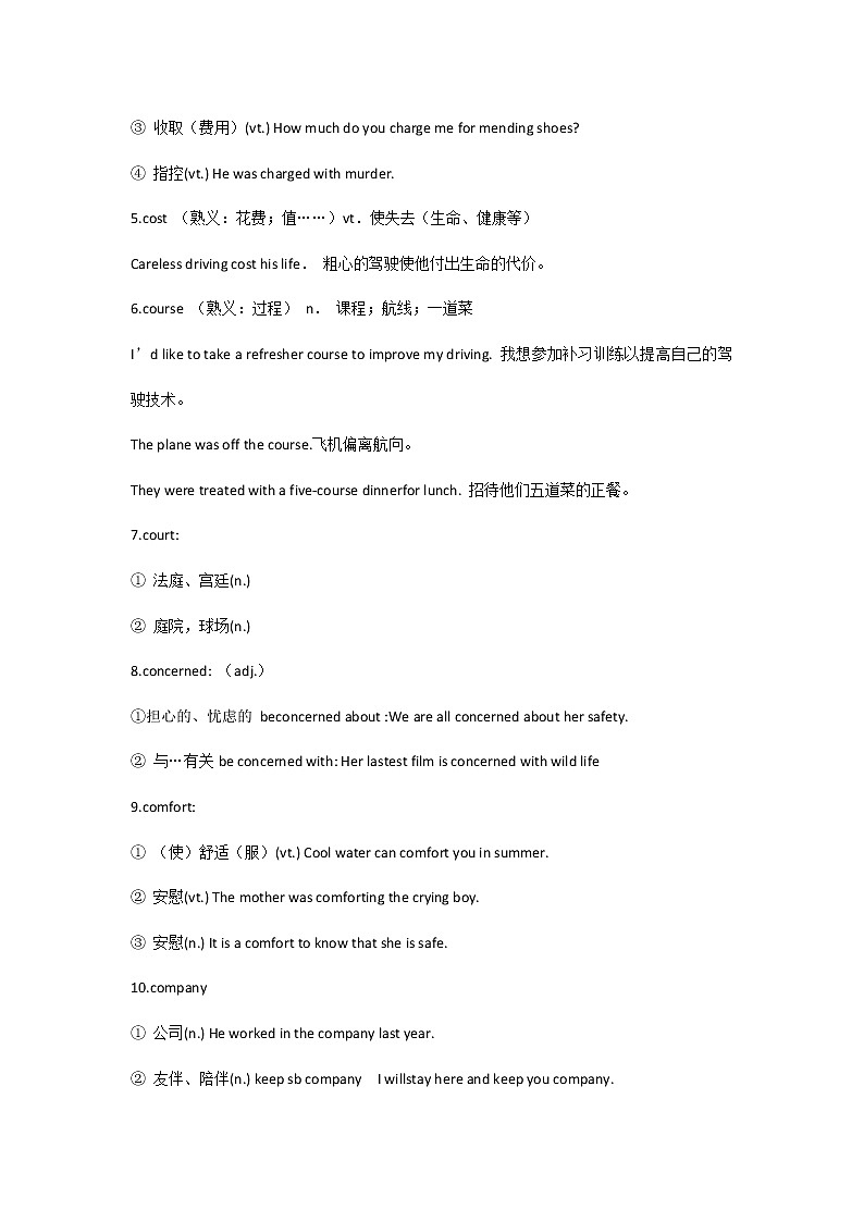 高中英语一轮复习“一词多义”重点词汇全汇总第3页