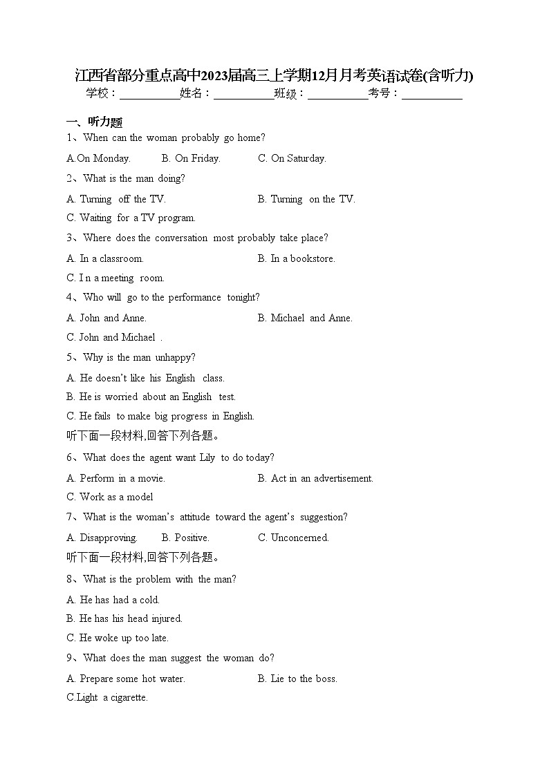 江西省部分重点高中2023届高三上学期12月月考英语试卷(含答案)第1页