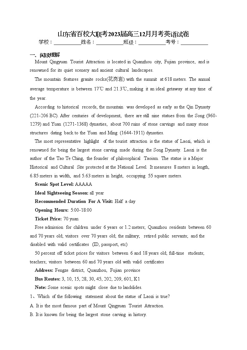 山东省百校大联考2023届高三12月月考英语试卷(含答案)第1页