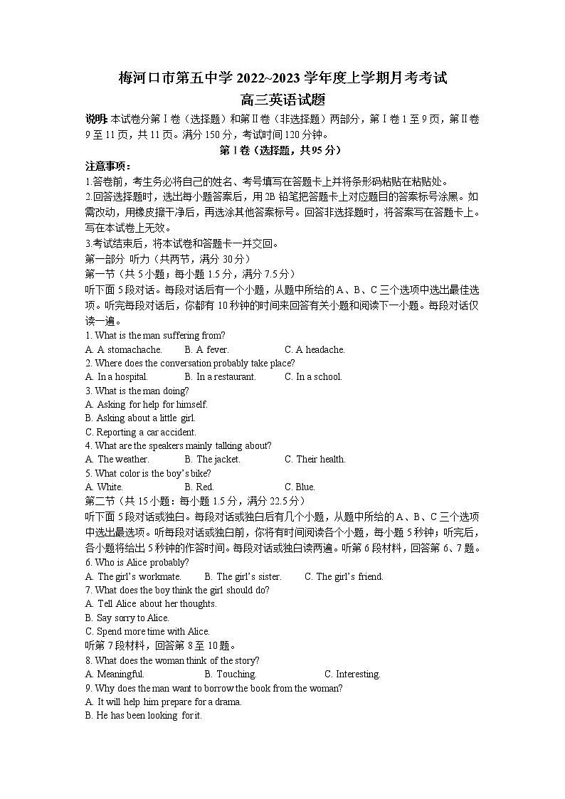 吉林省通化梅河口市第五中学2022-2023学年高三上学期期末考试英语试题第1页