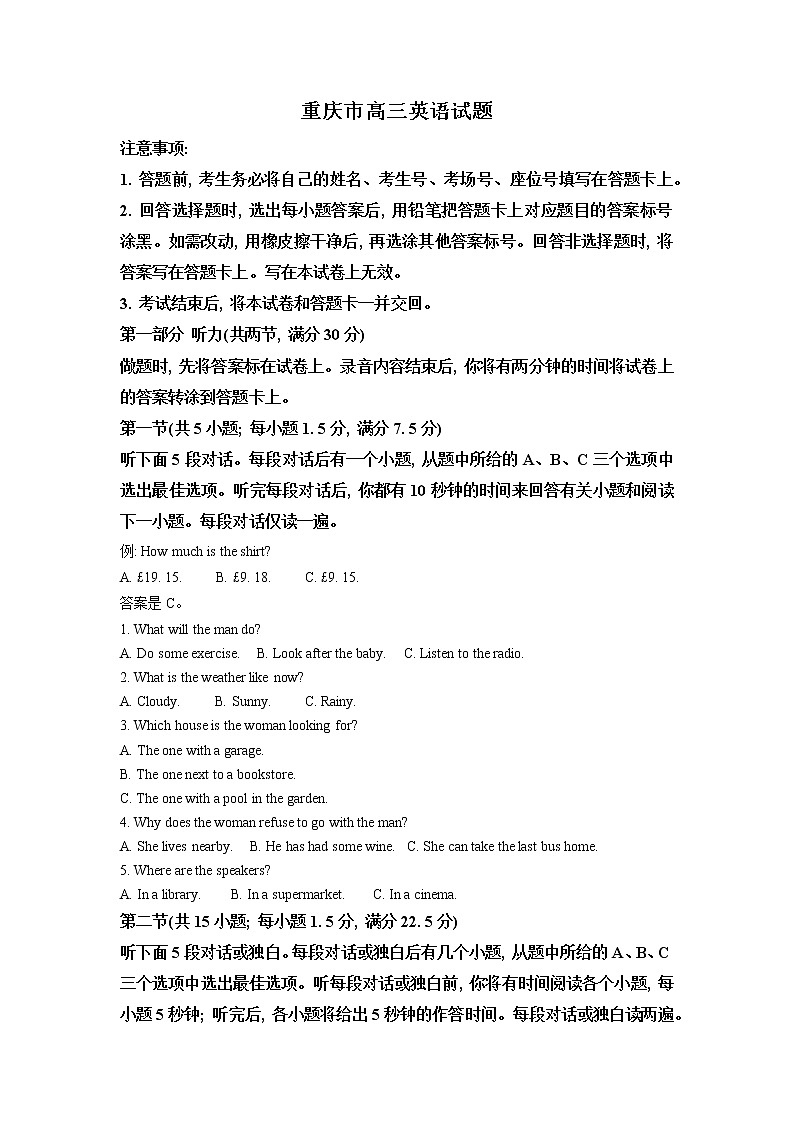 重庆市2022-2023学年高三英语上学期12月大联考试题（Word版附解析）第1页