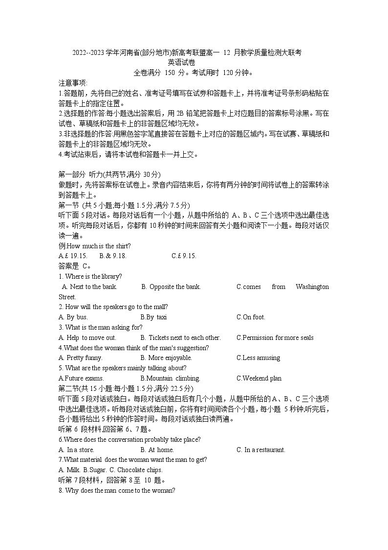 2023--河南省（部分地市）新高考联盟高一12月教学质量检测大联考英语第1页