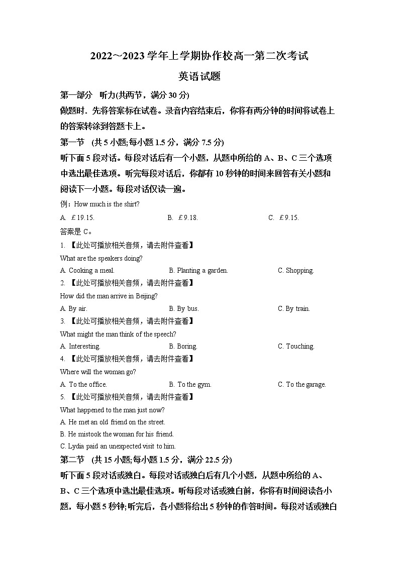辽宁省葫芦岛市协作校2022-2023学年高一英语上学期第二次考试试题（Word版附答案）01