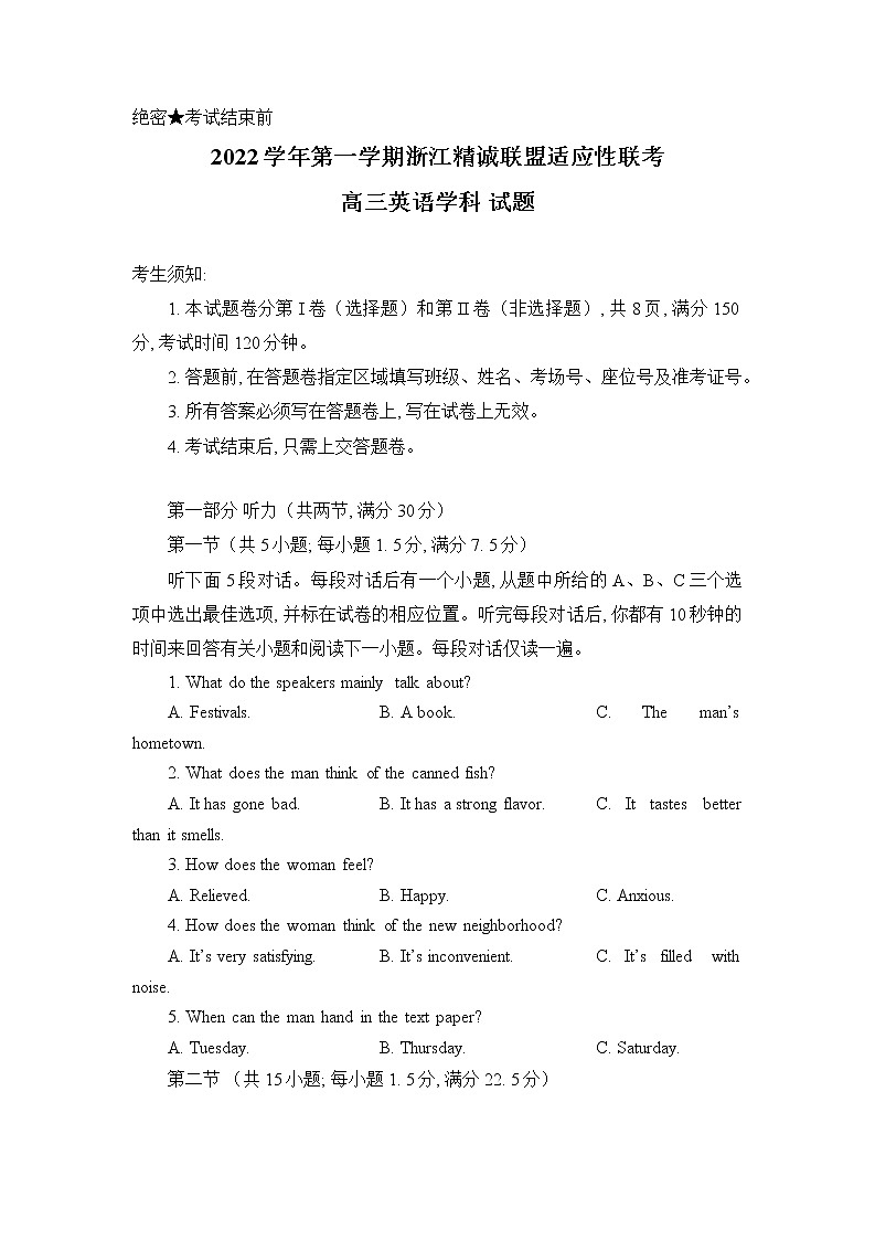 浙江省精诚联盟2022-2023学年高三英语上学期12月适应性联考（一模）试题（Word版附解析）01